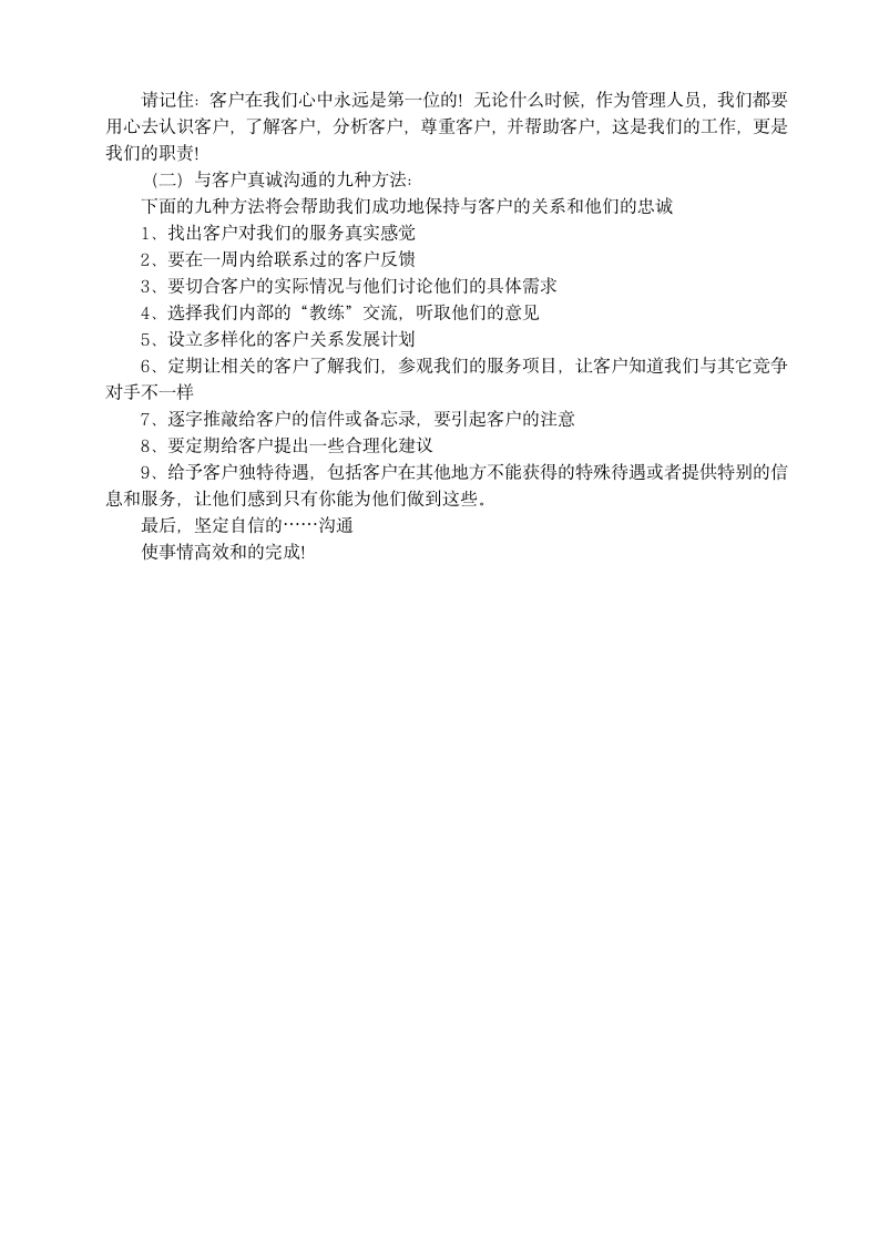 保洁服务公司管理培训课程资料.docx第15页