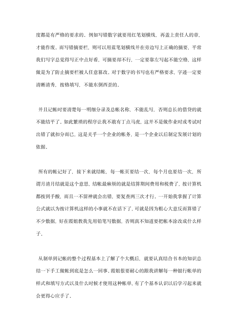 财务会计公司实习报告.docx第2页