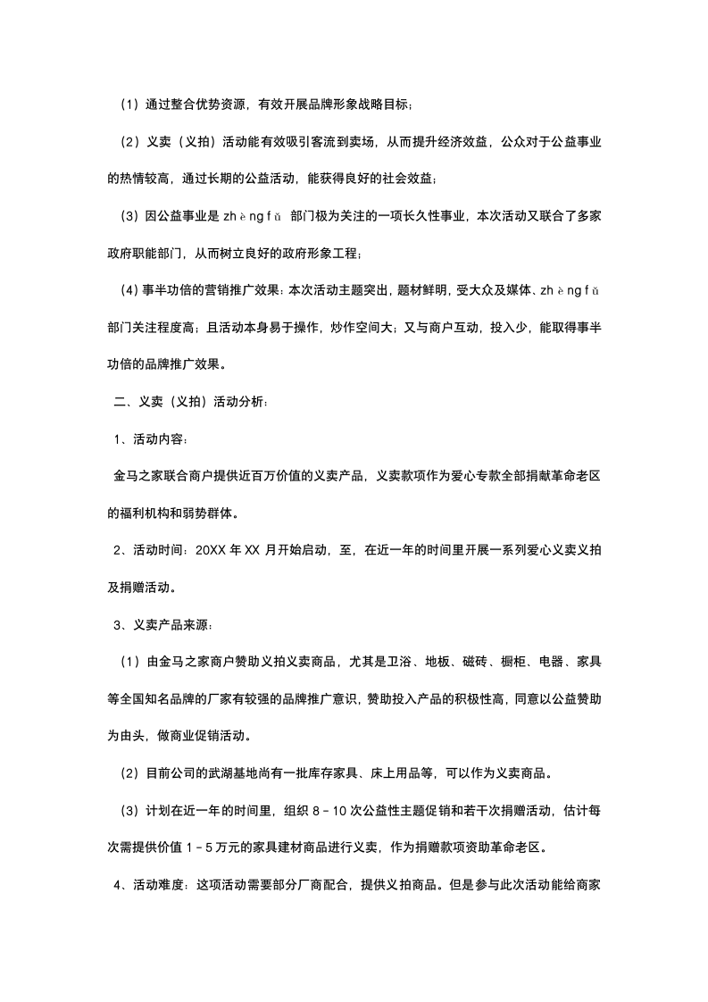 企业公益活动策划书.docx第5页