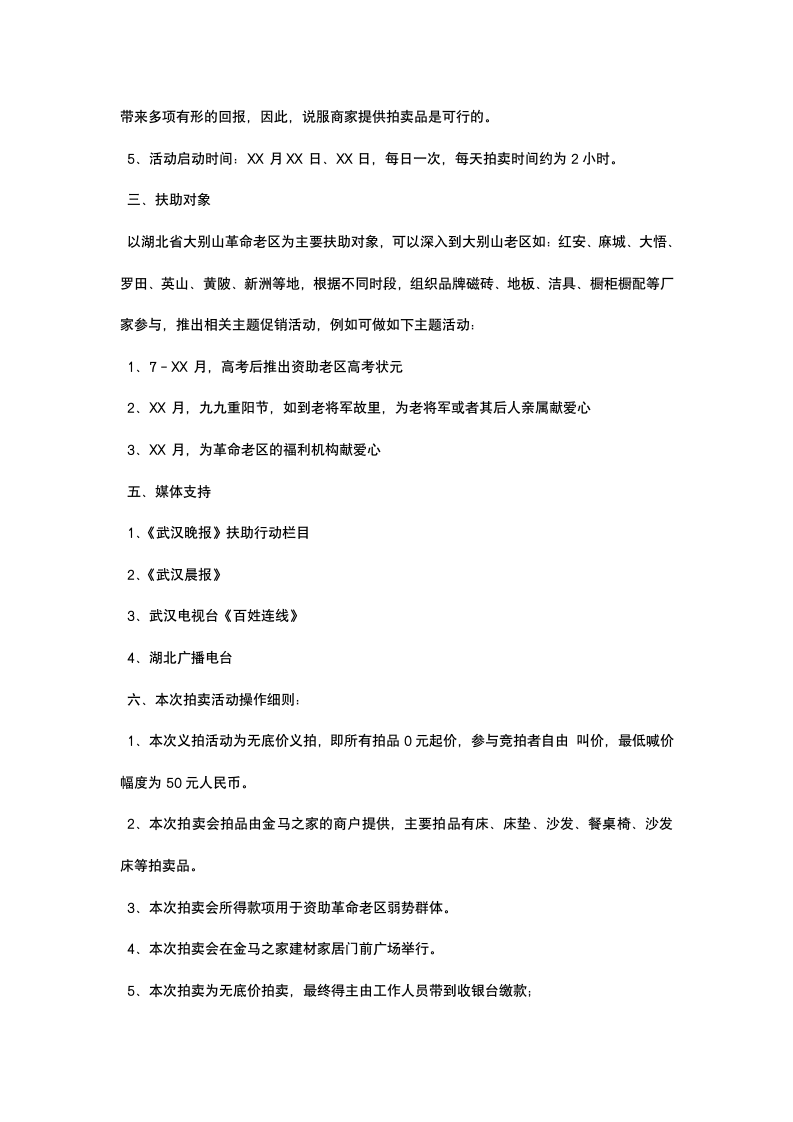 企业公益活动策划书.docx第6页