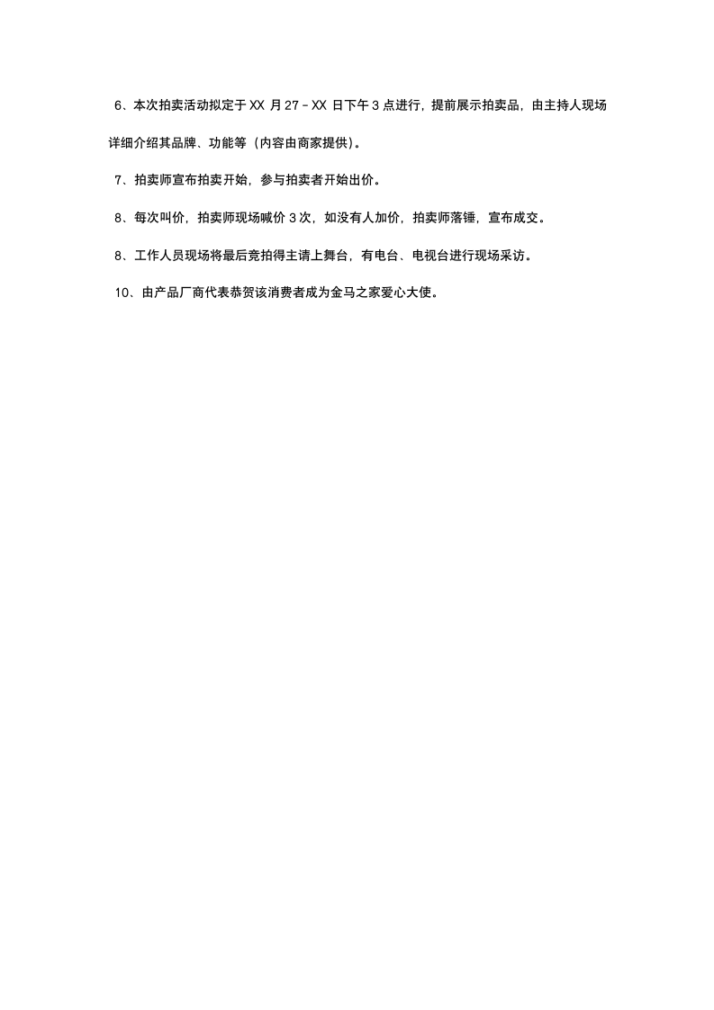 企业公益活动策划书.docx第7页