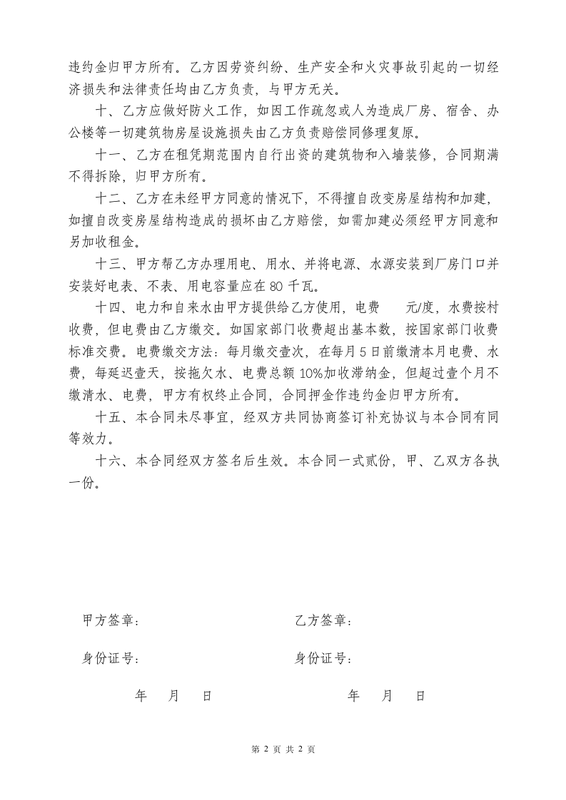 厂房租赁合同.docx第2页