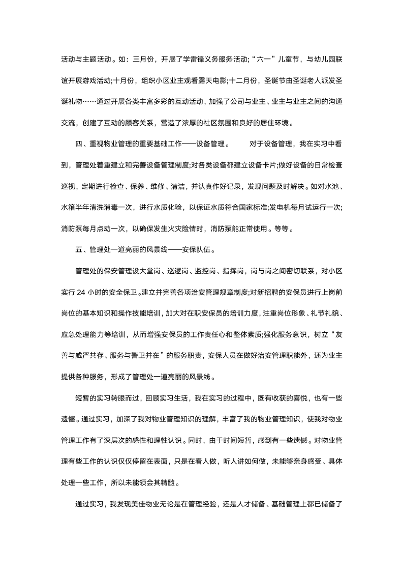 物业顶岗实习报告.docx第4页