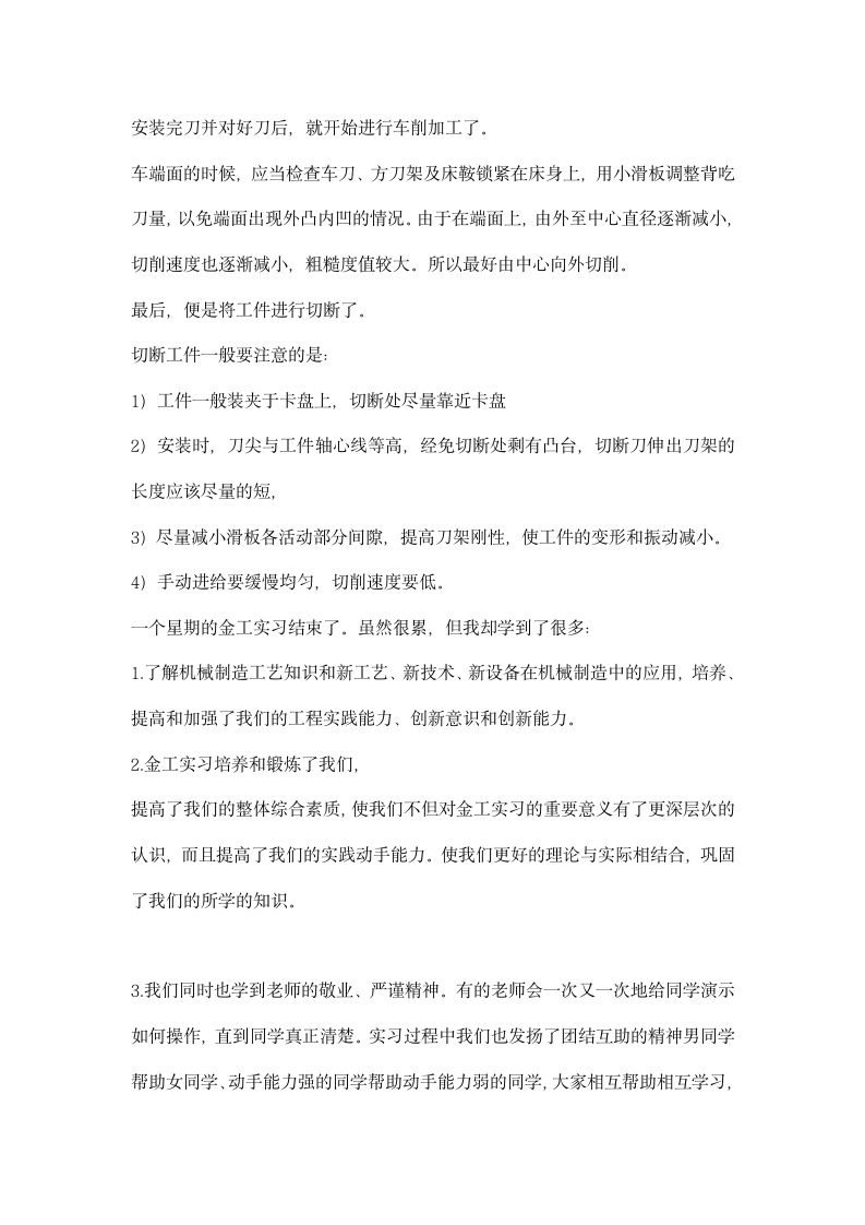 金工实习报告.docx第4页