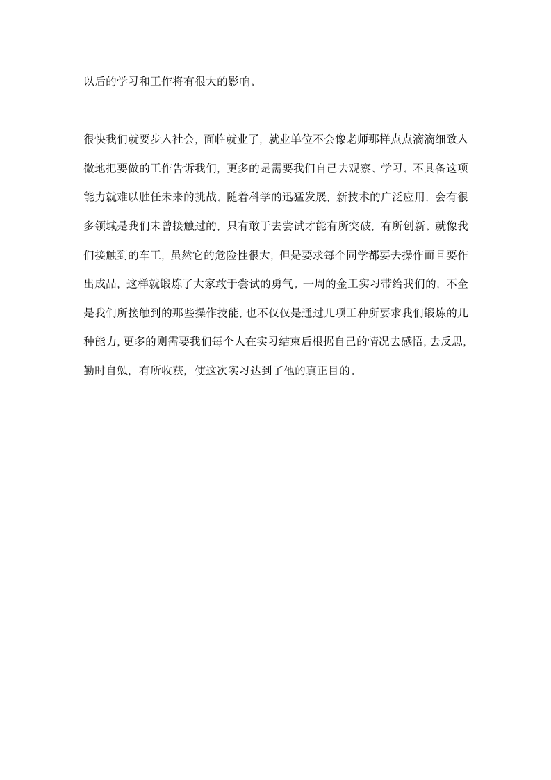 金工实习报告.docx第6页