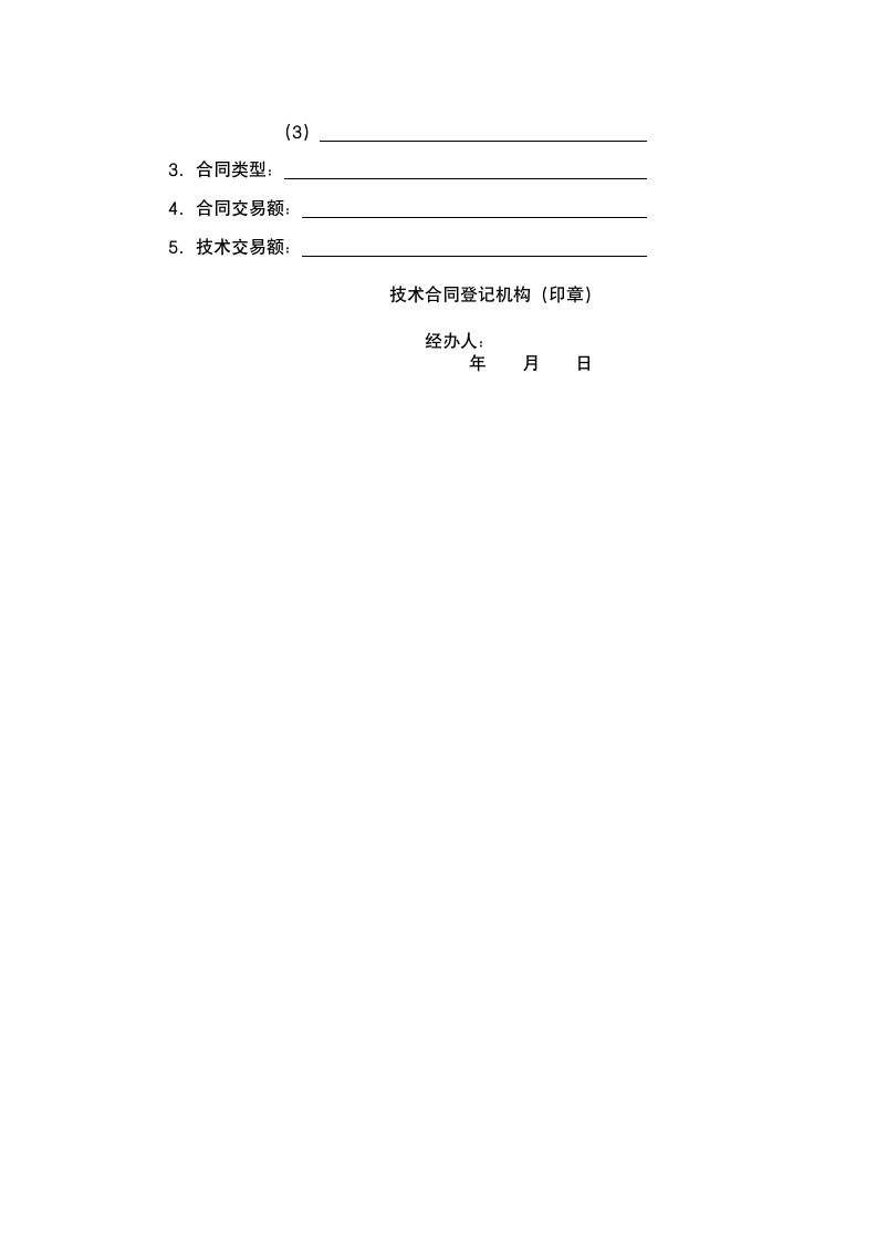 技术开发合同样本.docx第13页