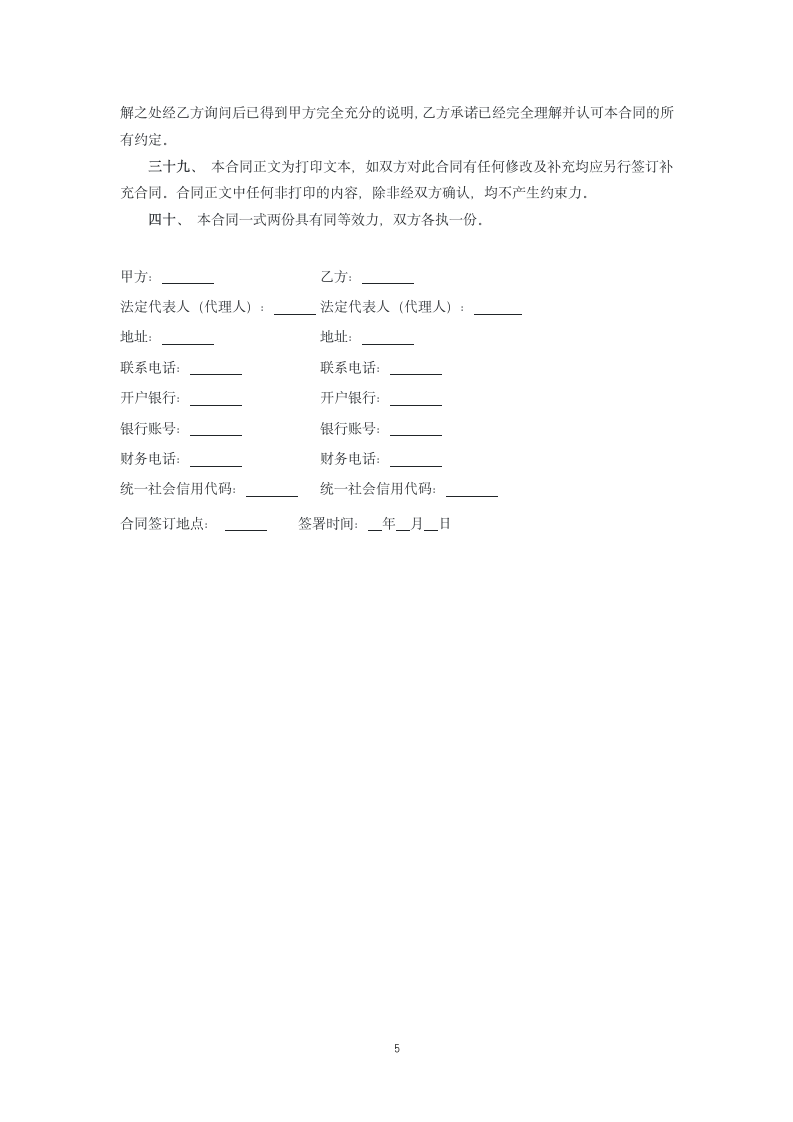 土地评估委托协议.docx第5页