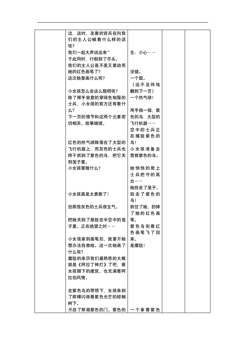 部编版二年级下册 快乐读书吧 不可思议的旅程   教学设计.doc第3页