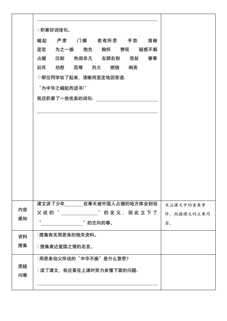 22.为中华之崛起而读书  表格式学案（含答案）.doc第2页