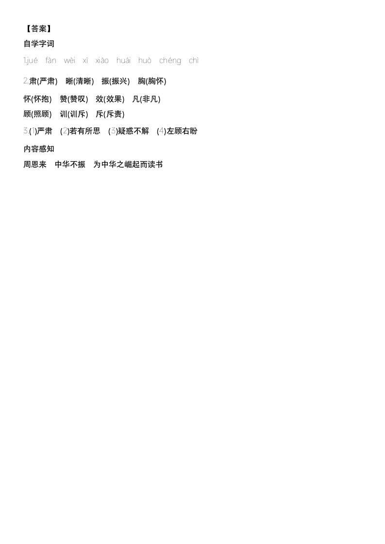 22.为中华之崛起而读书  表格式学案（含答案）.doc第3页