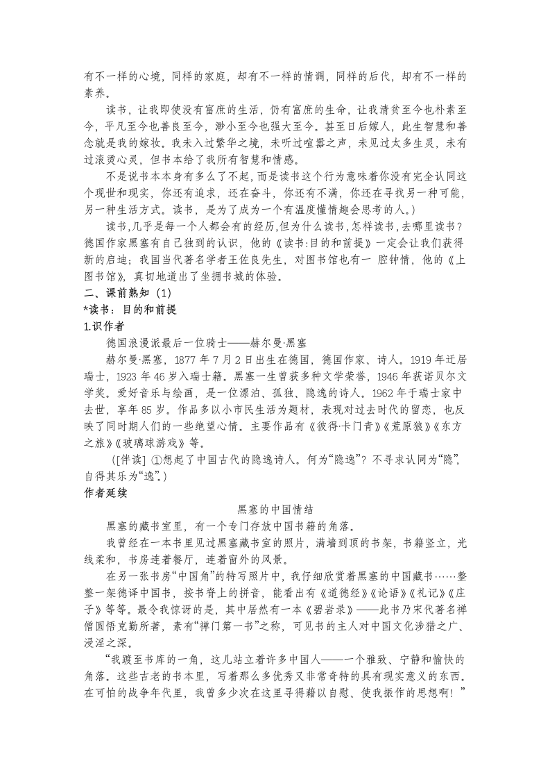 13.1《读书：目的和前提》《上图书馆》教案   2022-2023学年统编版高中语文必修上册.doc第2页