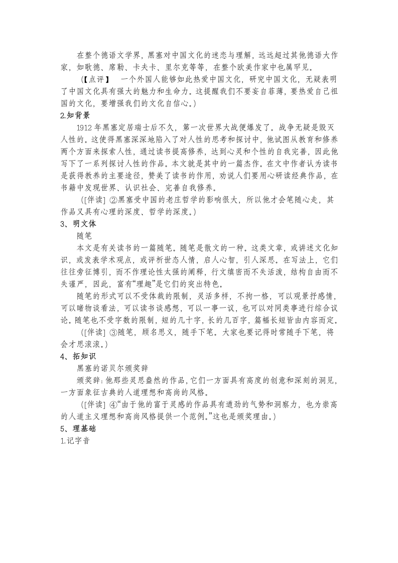 13.1《读书：目的和前提》《上图书馆》教案   2022-2023学年统编版高中语文必修上册.doc第4页