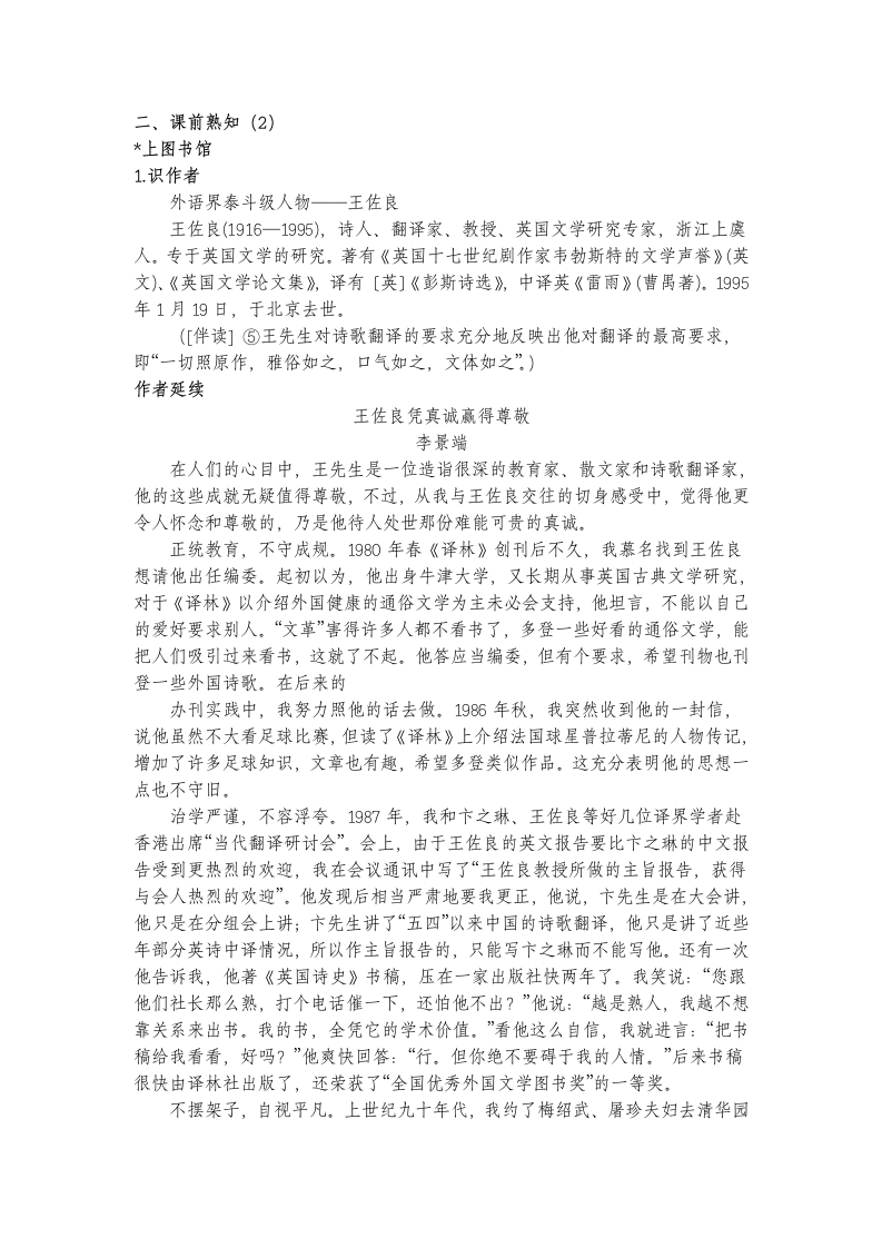 13.1《读书：目的和前提》《上图书馆》教案   2022-2023学年统编版高中语文必修上册.doc第5页