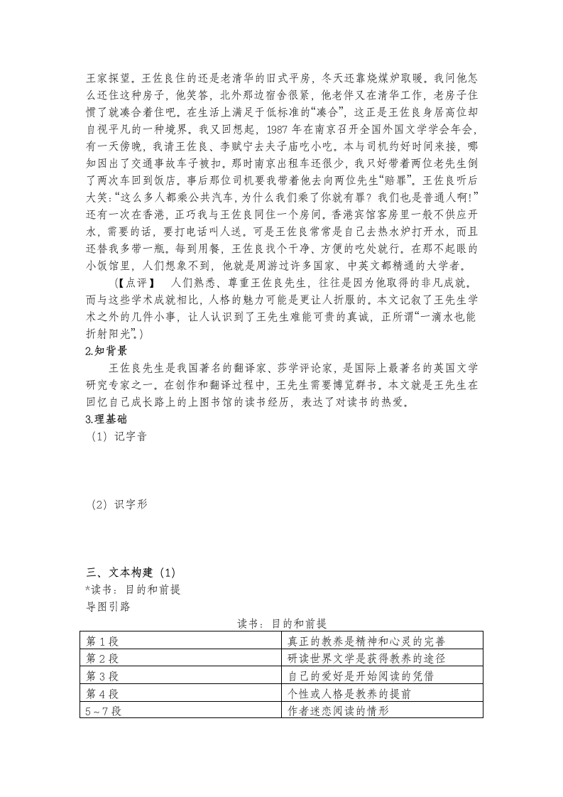 13.1《读书：目的和前提》《上图书馆》教案   2022-2023学年统编版高中语文必修上册.doc第6页