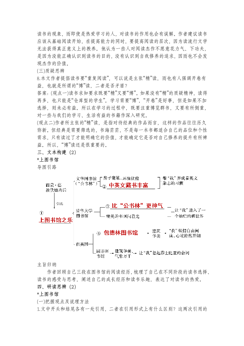 13.1《读书：目的和前提》《上图书馆》教案   2022-2023学年统编版高中语文必修上册.doc第8页