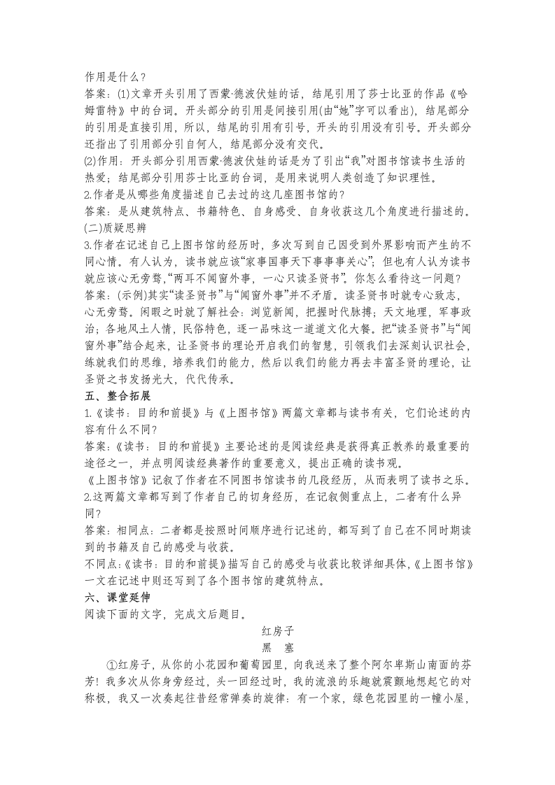 13.1《读书：目的和前提》《上图书馆》教案   2022-2023学年统编版高中语文必修上册.doc第9页