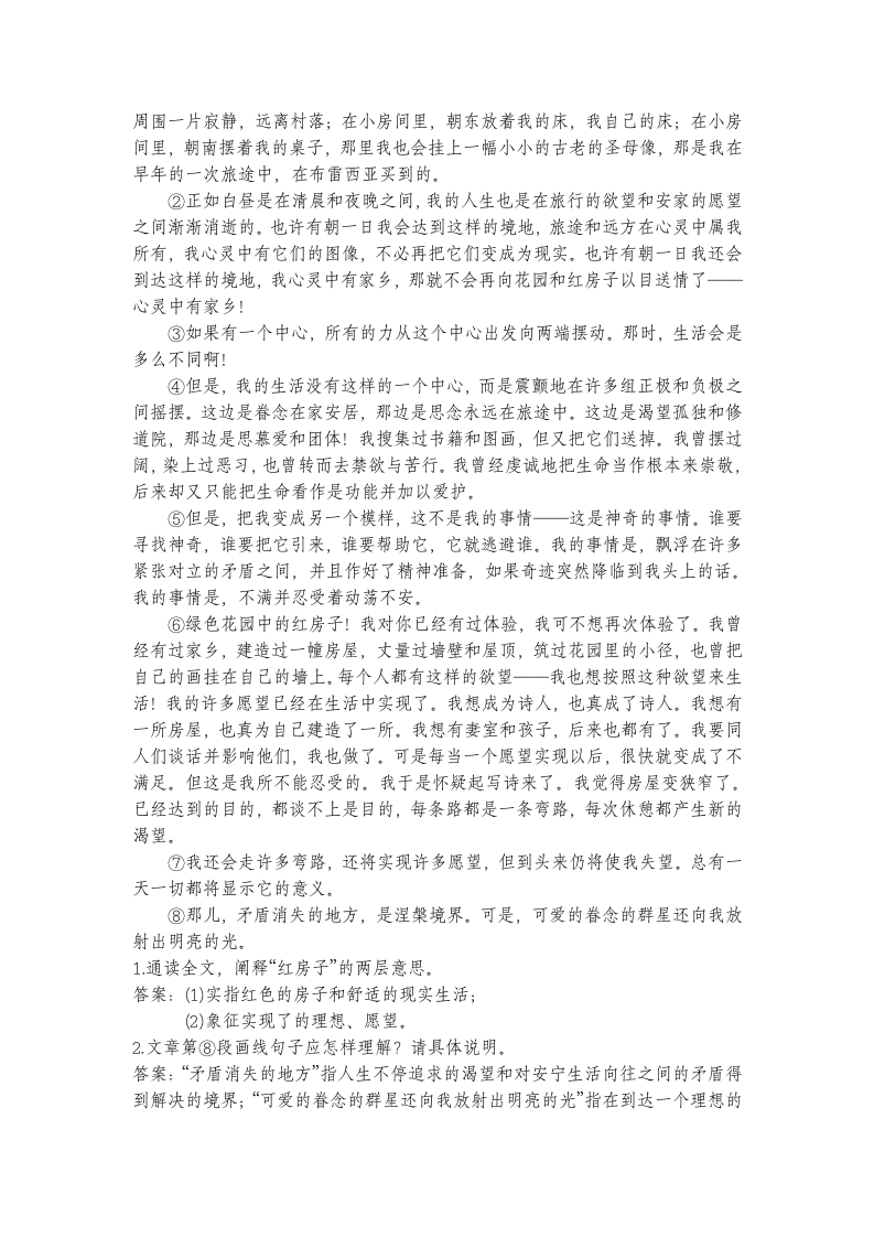 13.1《读书：目的和前提》《上图书馆》教案   2022-2023学年统编版高中语文必修上册.doc第10页