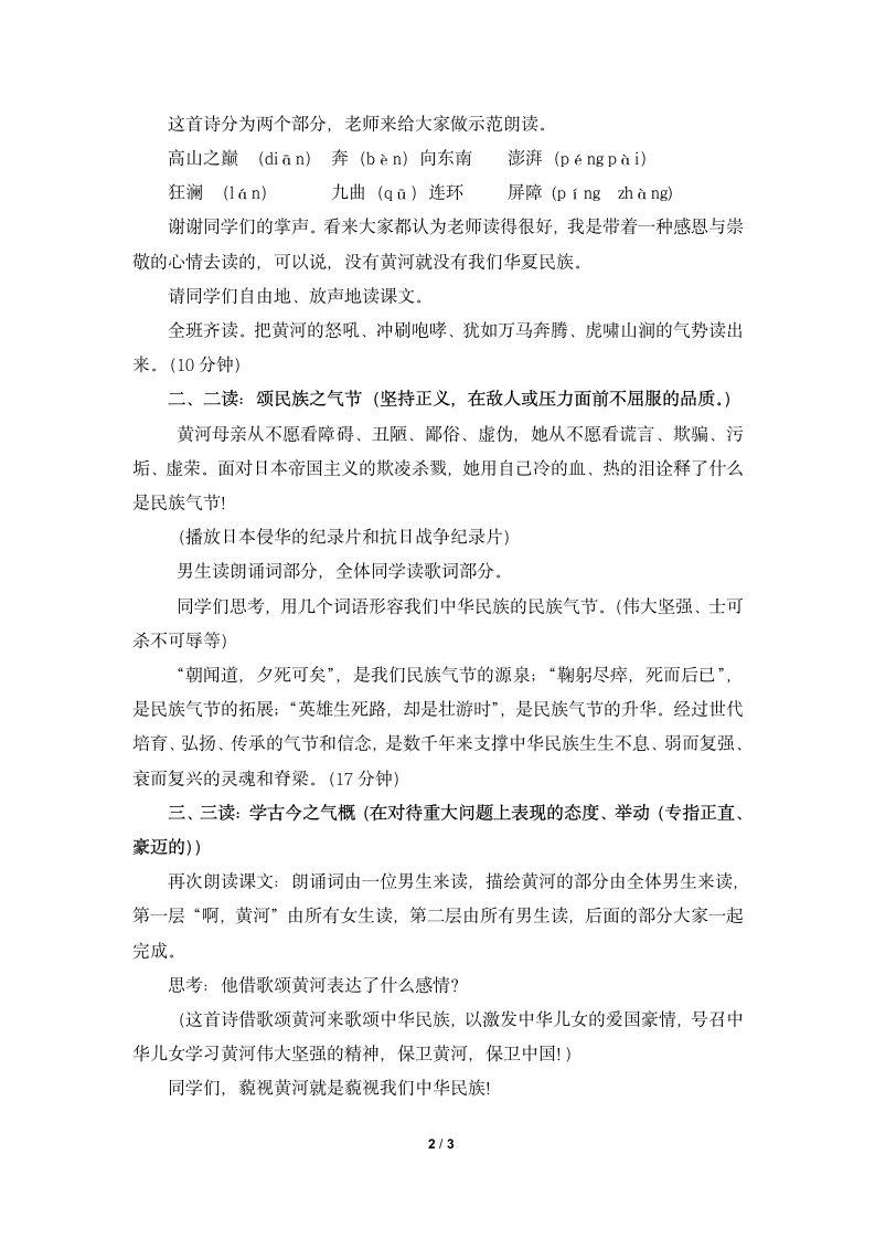 《黄河颂》—读书郎名师教案.doc第2页