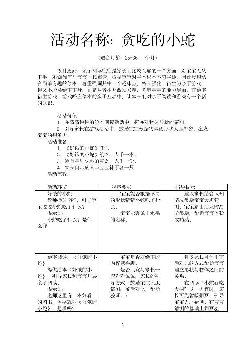 早教亲子小集体活动.docx第2页