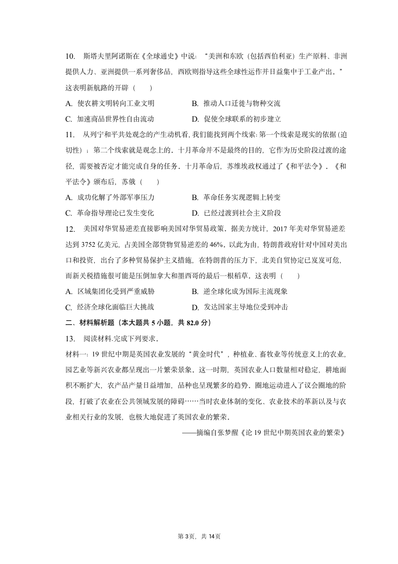 2023年陕西省汉中市高考历史第二次质检试卷（含解析）.doc第3页