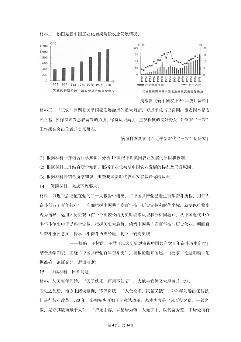 2023年陕西省汉中市高考历史第二次质检试卷（含解析）.doc第4页