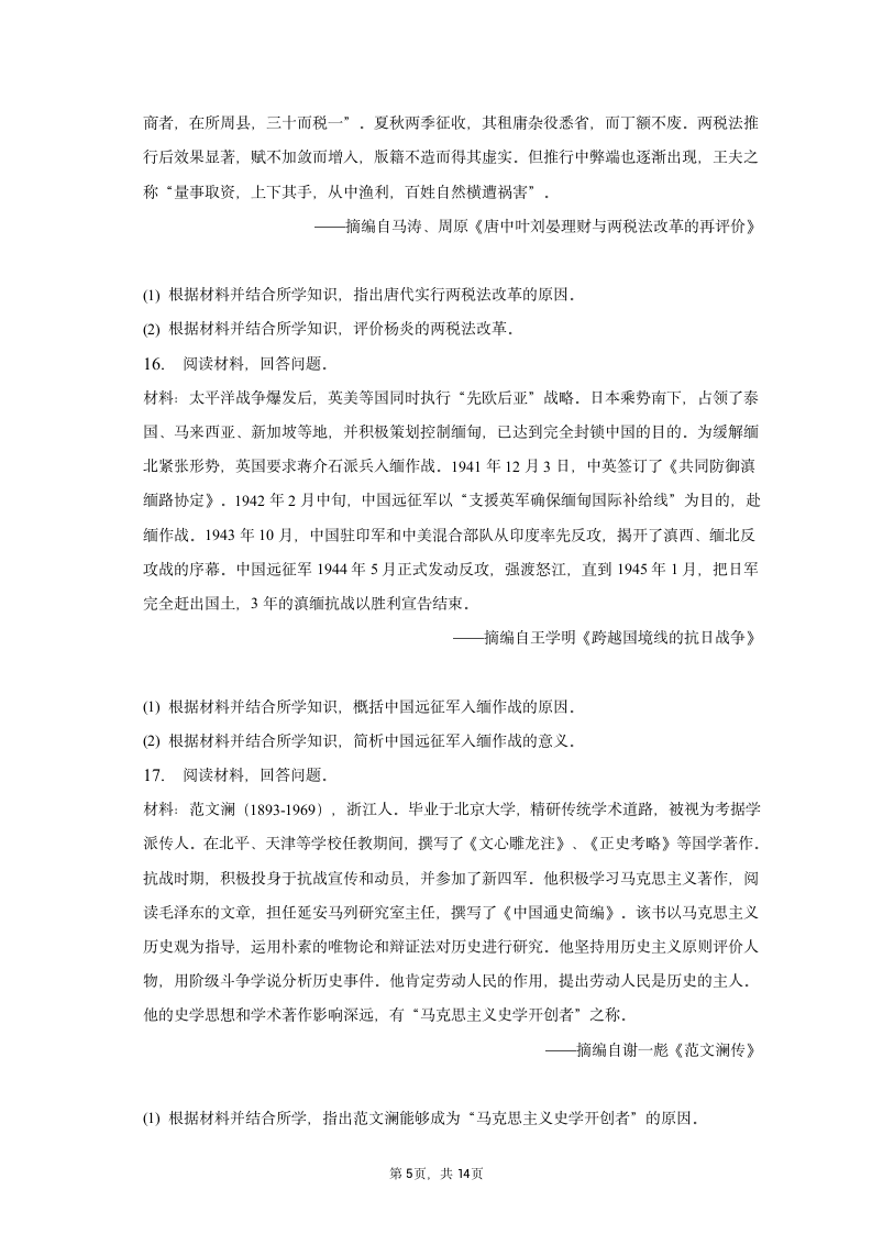 2023年陕西省汉中市高考历史第二次质检试卷（含解析）.doc第5页