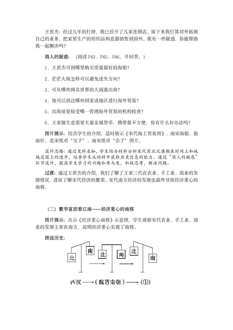 人教部编版七年级历史下册第二单元第9课 宋代经济的发展 教学设计.doc第5页