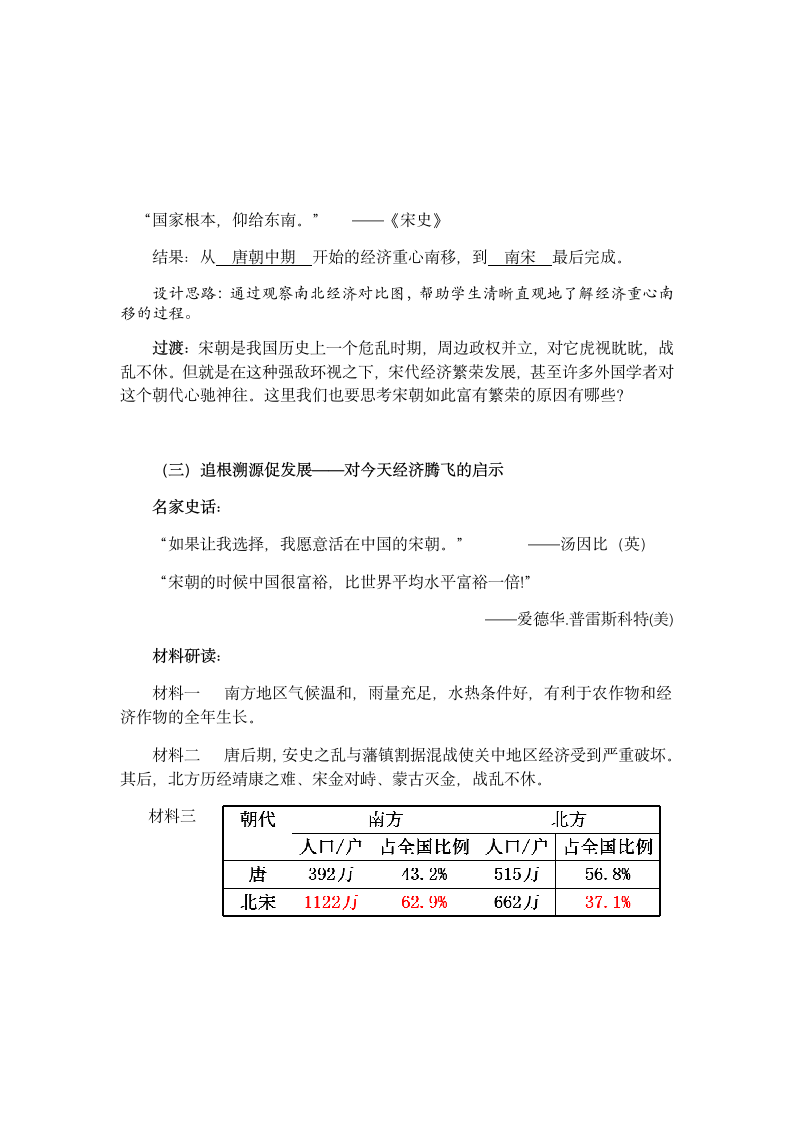 人教部编版七年级历史下册第二单元第9课 宋代经济的发展 教学设计.doc第6页