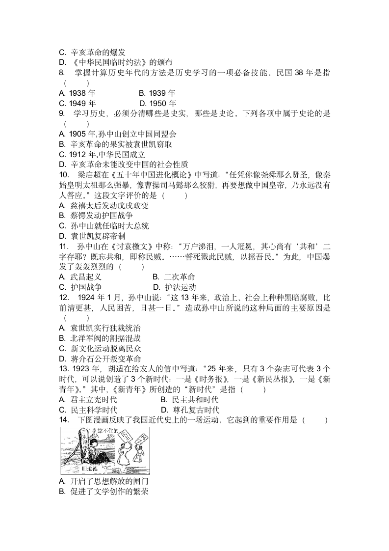 部编版八年级上册历史第三、四单元综合训练题（含答案）.doc第2页