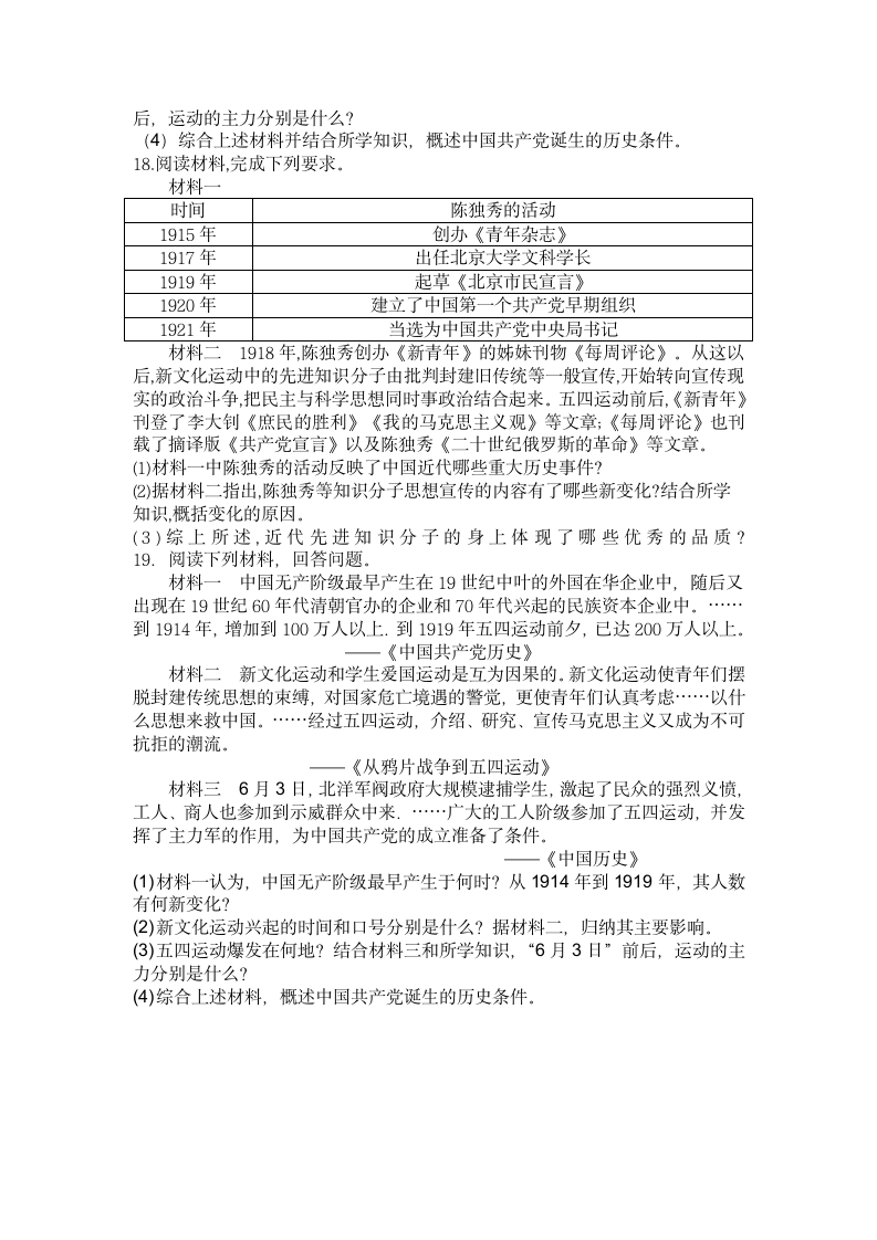 部编版八年级上册历史第三、四单元综合训练题（含答案）.doc第4页