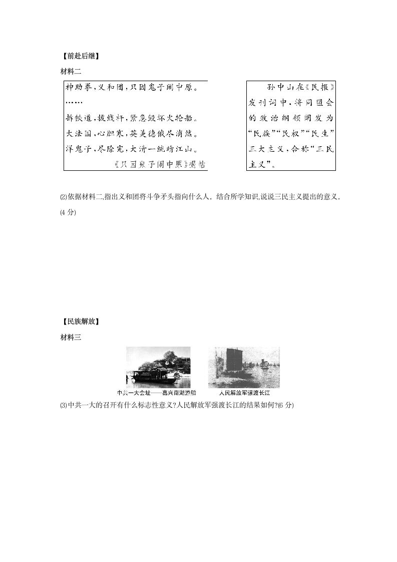 部编版历史八年级上册同步练习：期末综合测试（含答案）.doc第4页