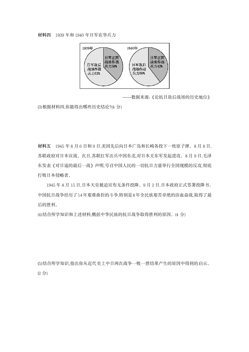 部编版历史八年级上册同步练习：期末综合测试（含答案）.doc第6页