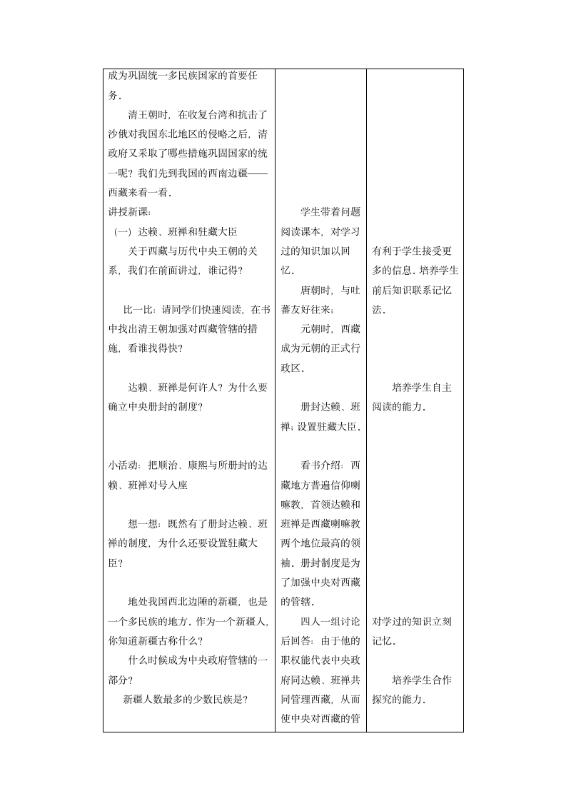 人教版历史七下《第19课  统一多民族国家的巩固》教学设计.doc第2页