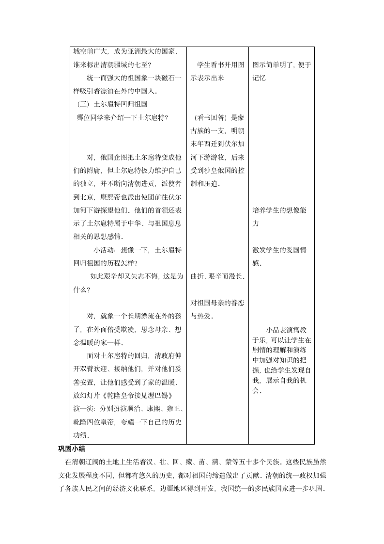 人教版历史七下《第19课  统一多民族国家的巩固》教学设计.doc第4页