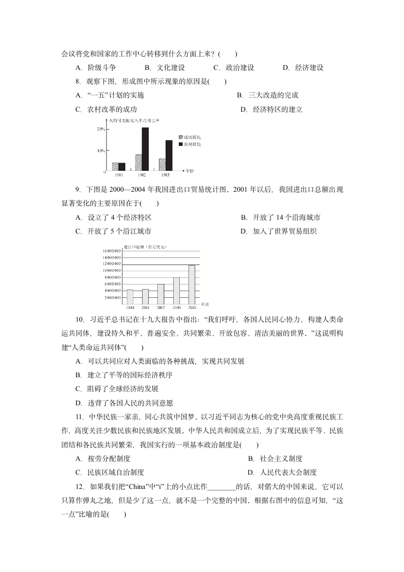 部编版历史八年级下册期末复习专题   期末专项训练(A卷、含答案).doc第2页