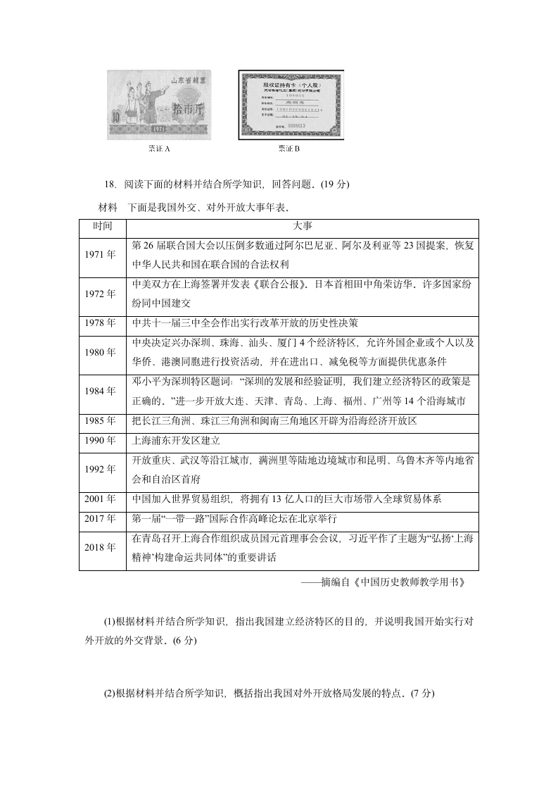 部编版历史八年级下册期末复习专题   期末专项训练(A卷、含答案).doc第5页