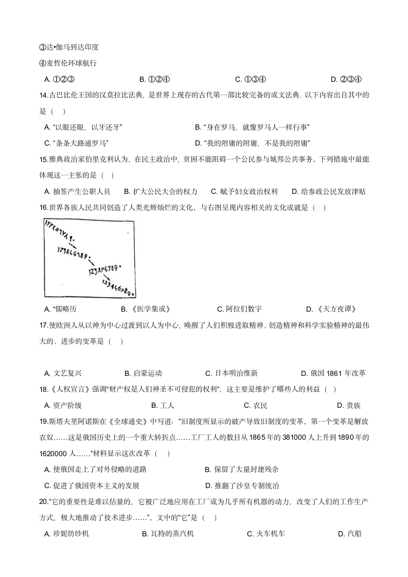 山东省东营市东营区2021年中考历史模拟试卷  （含解析）.doc第3页