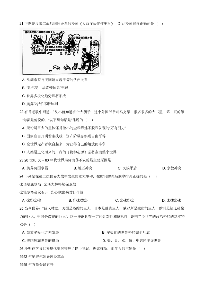 山东省东营市东营区2021年中考历史模拟试卷  （含解析）.doc第4页