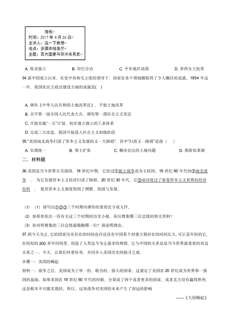 山东省东营市东营区2021年中考历史模拟试卷  （含解析）.doc第6页