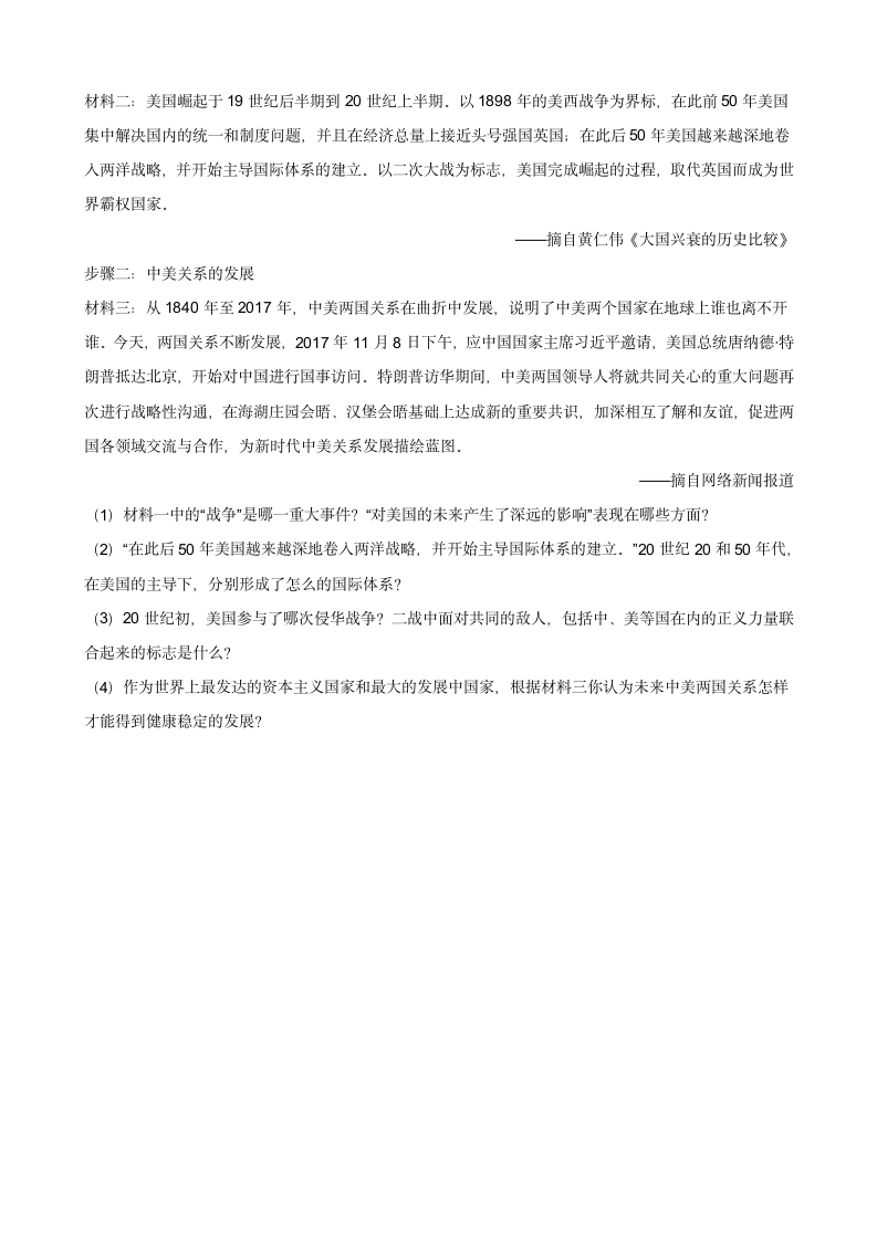 山东省东营市东营区2021年中考历史模拟试卷  （含解析）.doc第7页