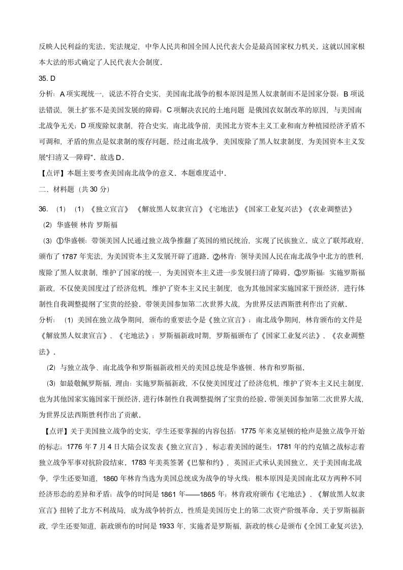 山东省东营市东营区2021年中考历史模拟试卷  （含解析）.doc第15页