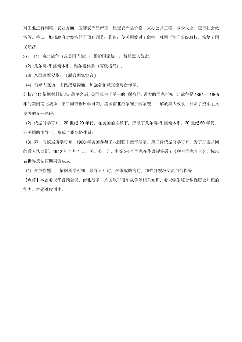 山东省东营市东营区2021年中考历史模拟试卷  （含解析）.doc第16页