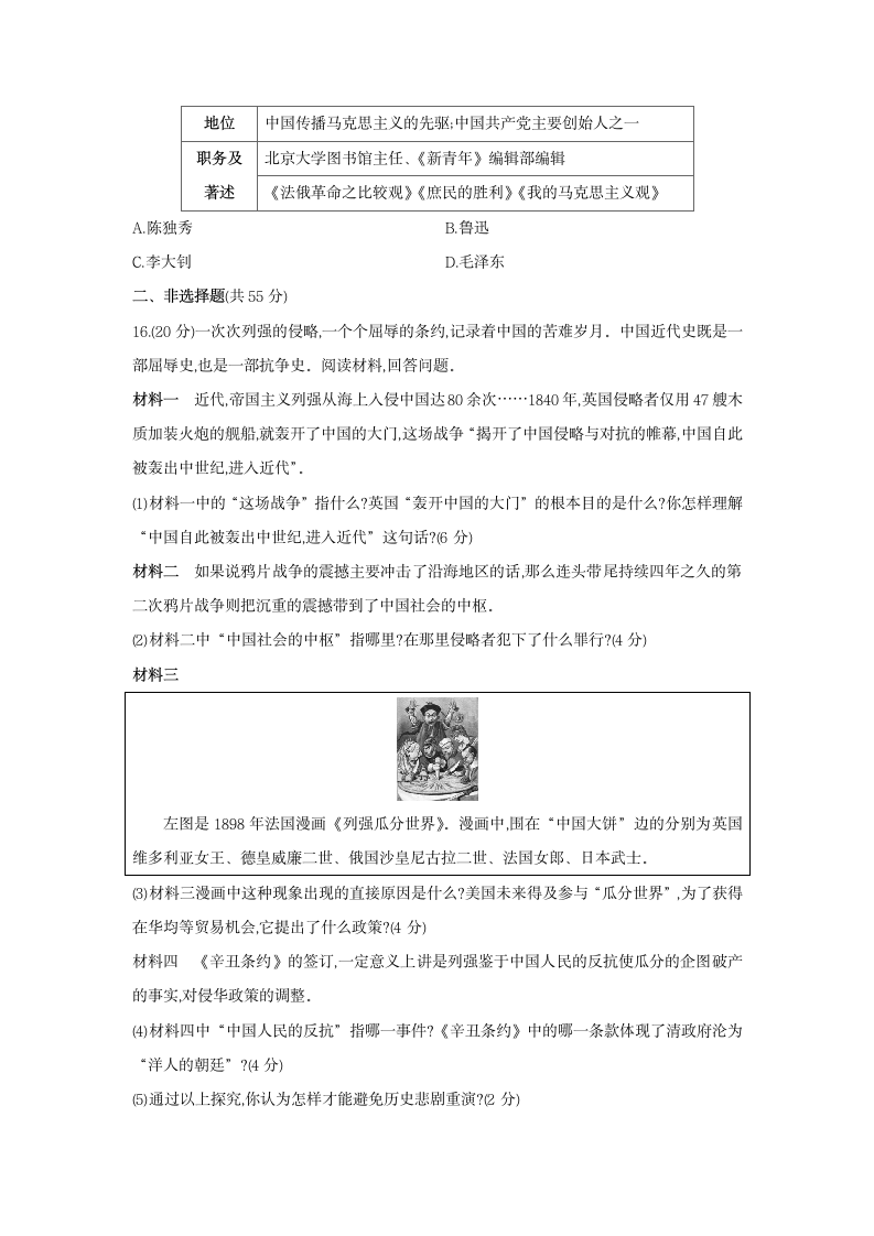 部编版历史八年级上册同步练习：期中综合测试（含答案）.doc第4页