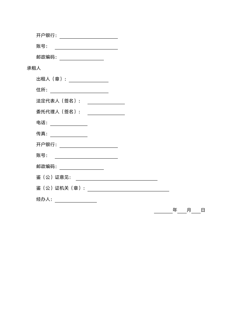 建筑施工物资租赁合同范本.doc第4页