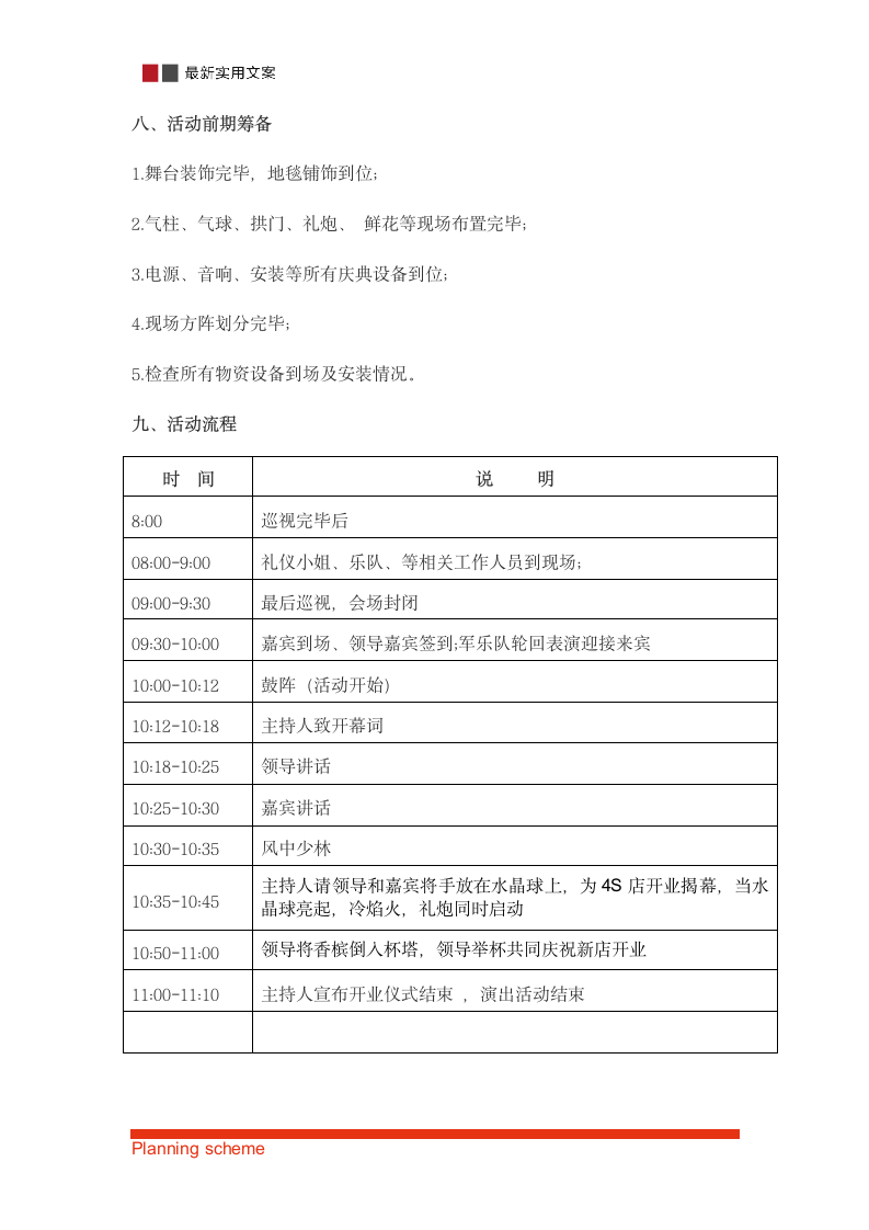 汽车4S店开业庆典活动策划方案.doc第4页