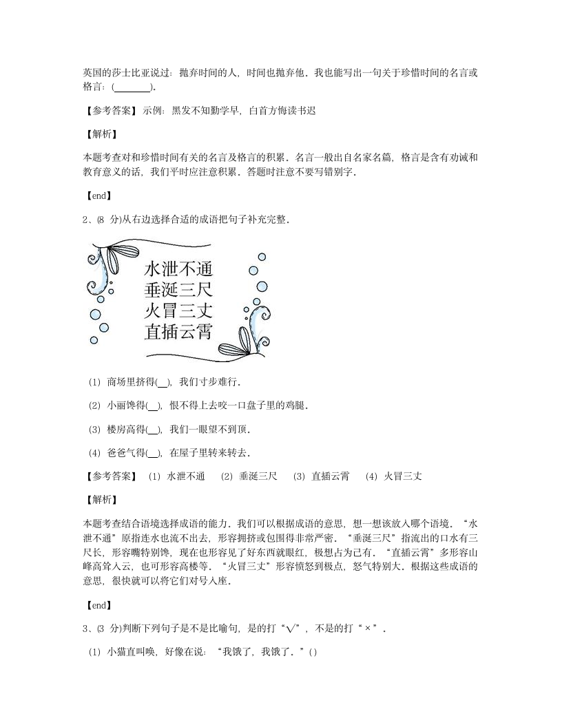 双休单元作业（四）.docx第3页