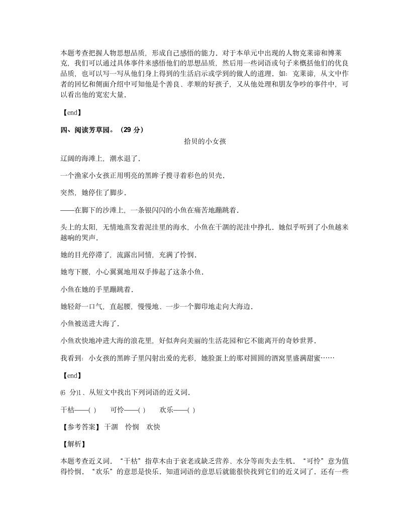 双休单元作业（四）.docx第5页