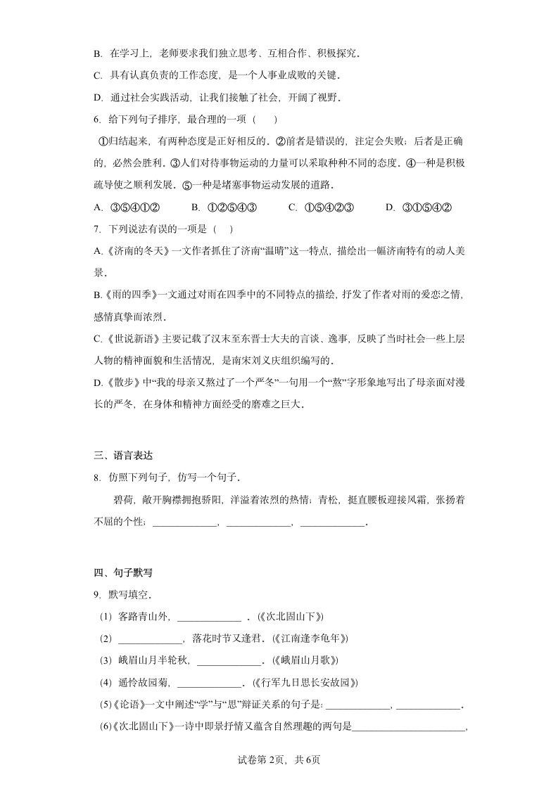 湖南省永州市蓝山县2021-2022学年七年级上学期期中语文试题(word版含答案).doc第2页