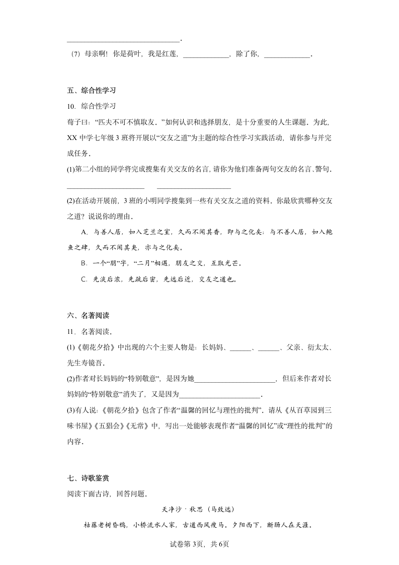 湖南省永州市蓝山县2021-2022学年七年级上学期期中语文试题(word版含答案).doc第3页