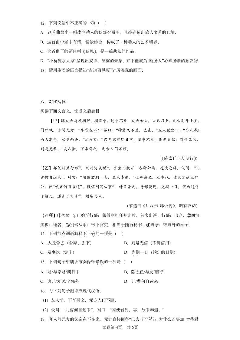 湖南省永州市蓝山县2021-2022学年七年级上学期期中语文试题(word版含答案).doc第4页